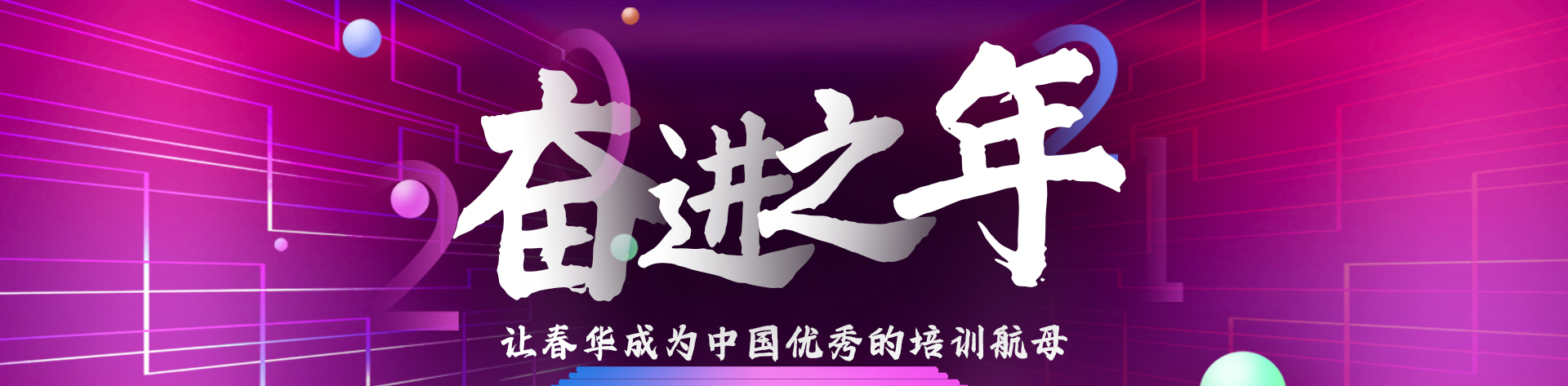 关于春华