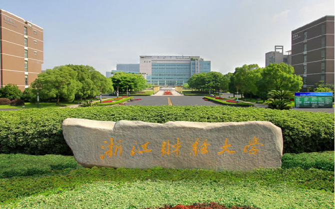 浙江财经大学继续教育学院