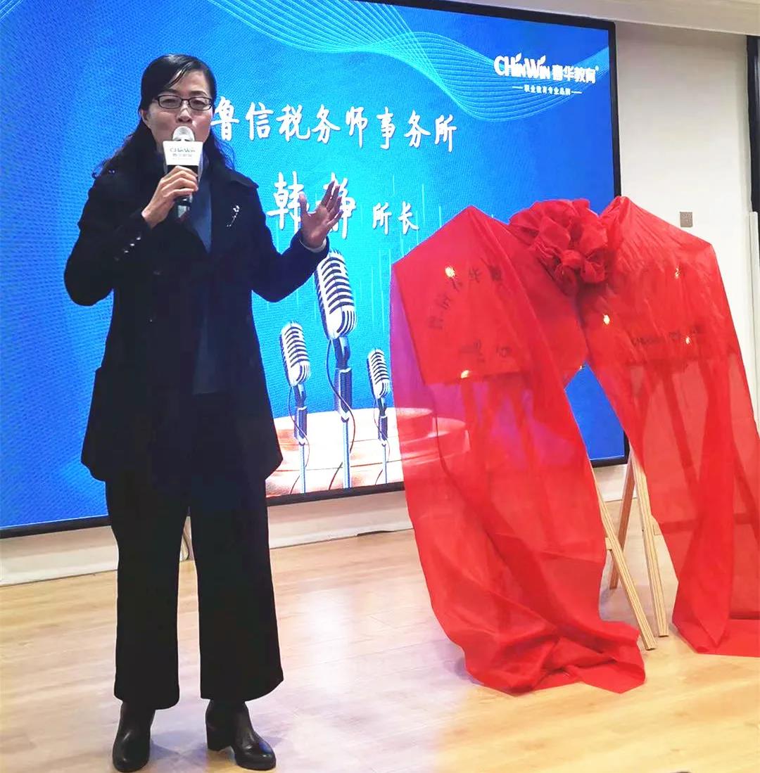 山东鲁信税务师事务所 韩静所长 山东鲁信税务师事务所 韩静所长