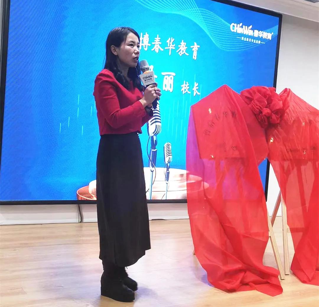 淄博春华教育 谢丹丽校长 淄博春华教育 谢丹丽校长