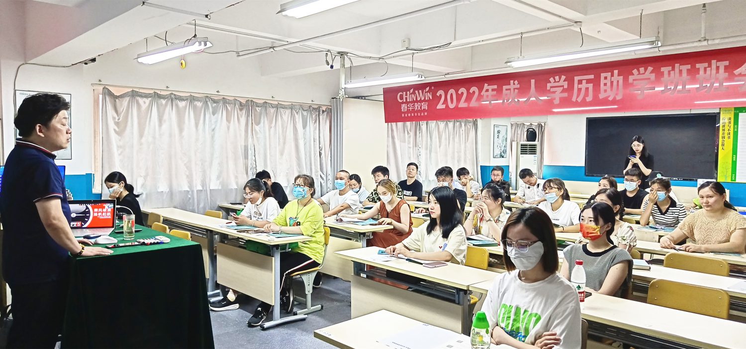 台州春华2022年成人学历助学班主题班会暨高起专-数学面授课圆满召开