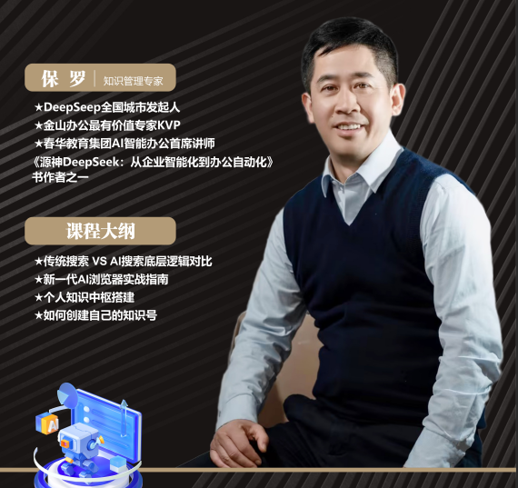 赋能师者：AI驱动办公课程升级，春华教育引领智能培训新浪潮